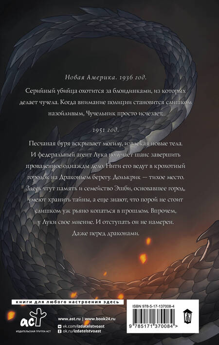 Фотография книги "Демина: Драконий берег"