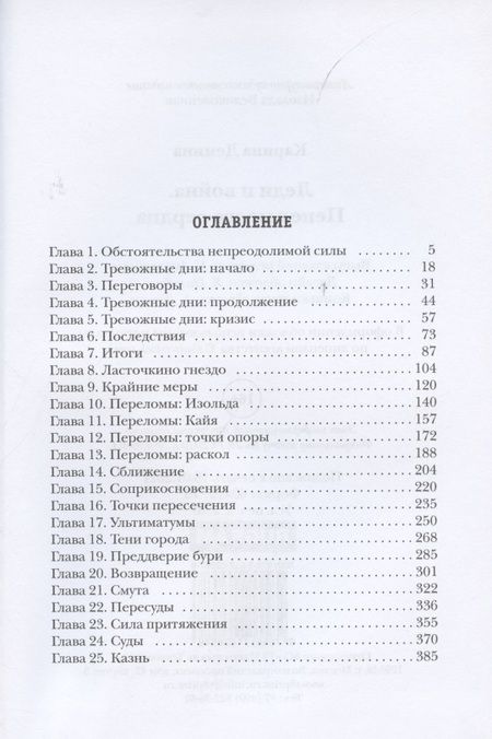 Фотография книги "Демина: Леди и война. Пепел моего сердца"