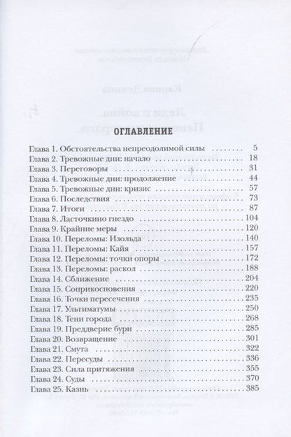 Фотография книги "Демина: Леди и война. Пепел моего сердца"