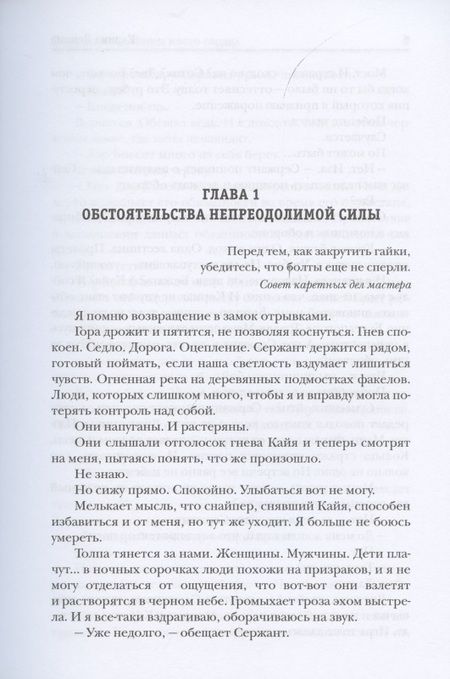 Фотография книги "Демина: Леди и война. Пепел моего сердца"