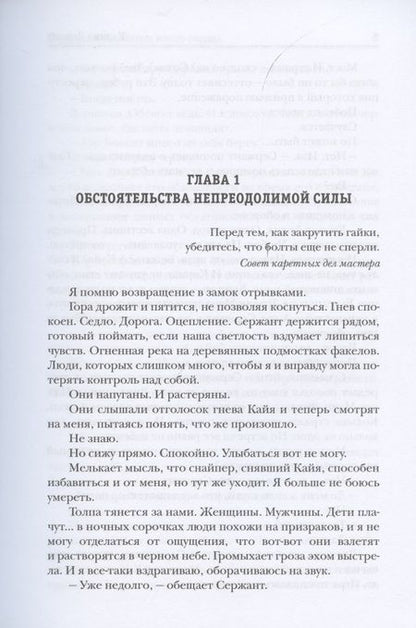 Фотография книги "Демина: Леди и война. Пепел моего сердца"