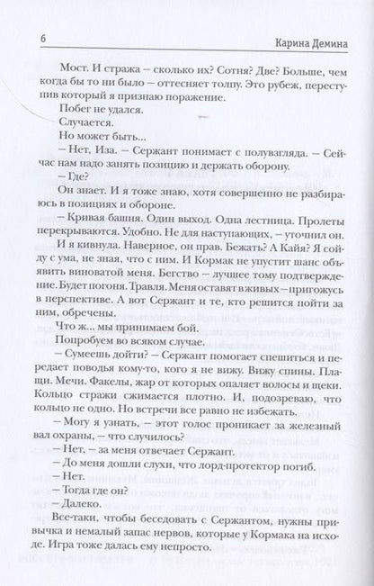 Фотография книги "Демина: Леди и война. Пепел моего сердца"