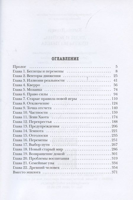Фотография книги "Демина: Леди и война. Цветы из пепла"