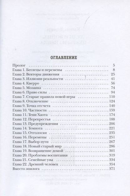Фотография книги "Демина: Леди и война. Цветы из пепла"