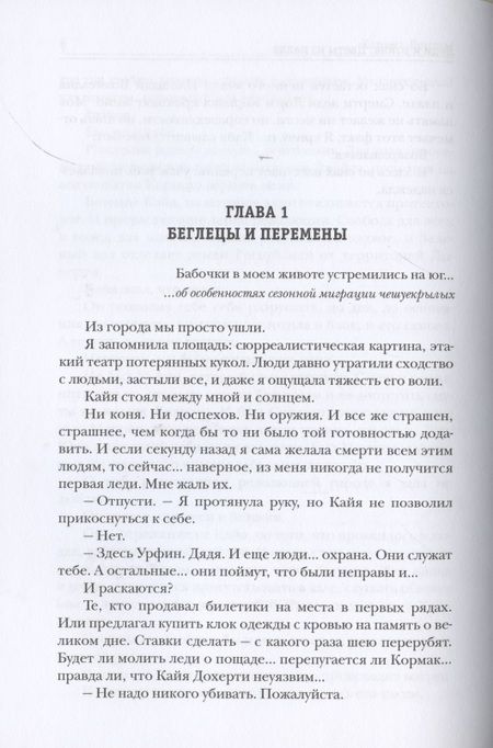 Фотография книги "Демина: Леди и война. Цветы из пепла"