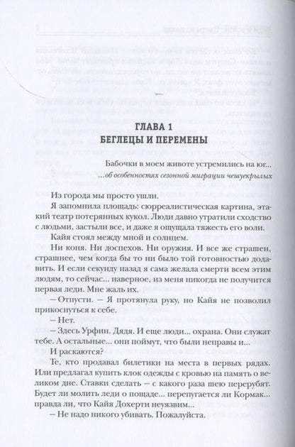 Фотография книги "Демина: Леди и война. Цветы из пепла"
