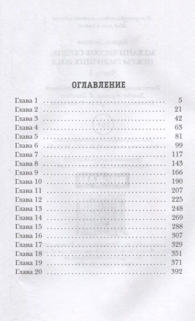 Фотография книги "Демина: Механическое сердце. Искры гаснущих жил. Часть 1"