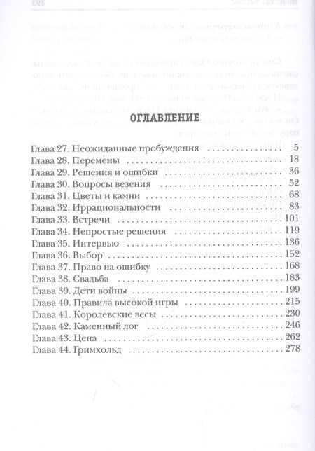 Фотография книги "Демина: Невеста. Часть 2"