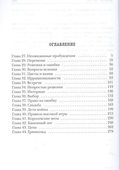 Фотография книги "Демина: Невеста. Часть 2"