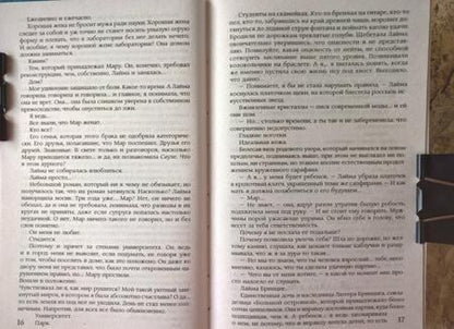 Фотография книги "Демина: Портрет моего мужа"