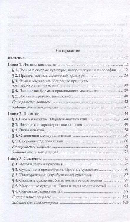 Фотография книги "Демина, Пржиленский, Гунибский: Логика. Учебник для бакалавриата"