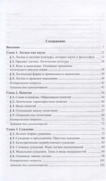 Фотография книги "Демина, Пржиленский, Гунибский: Логика. Учебник для бакалавриата"