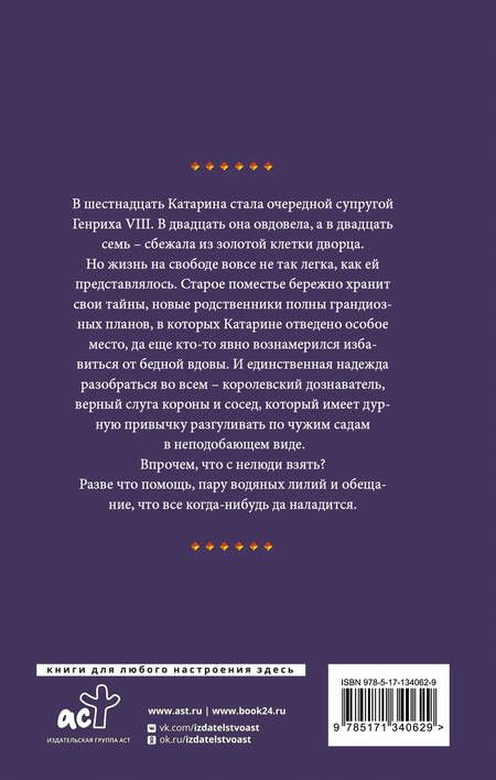 Фотография книги "Демина: Вдова его величества"