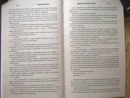 Фотография книги "Демина: Вдова его величества"