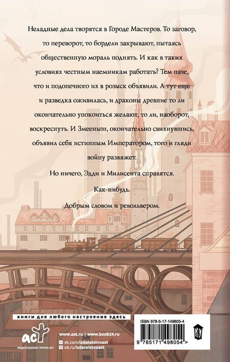 Фотография книги "Демина: Еще более дикий Запад"