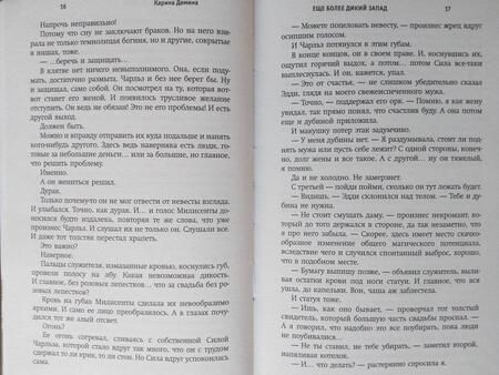 Фотография книги "Демина: Еще более дикий Запад"