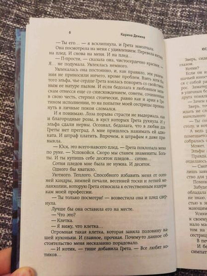 Фотография книги "Демина: Юся и эльф"