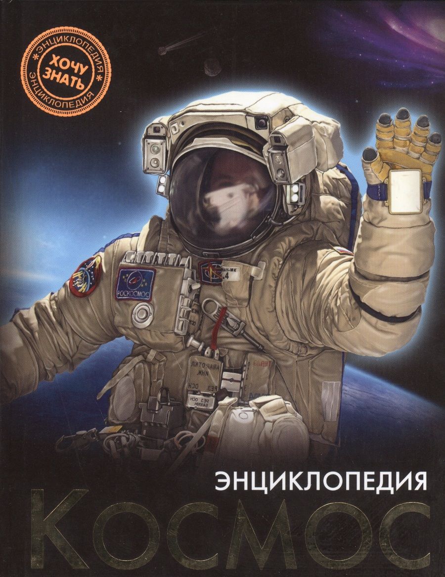 Обложка книги "Демирова: Космос"