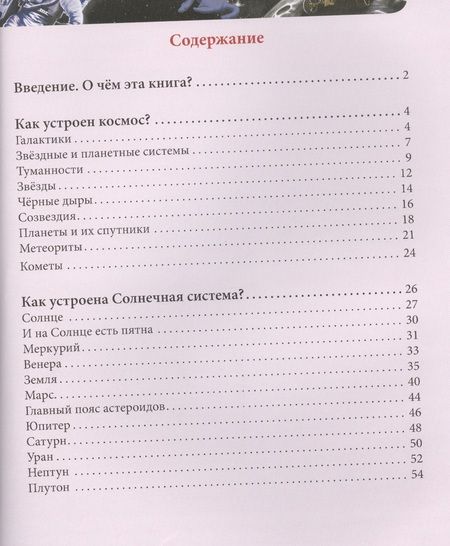 Фотография книги "Демирова: Космос"