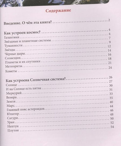 Фотография книги "Демирова: Космос"
