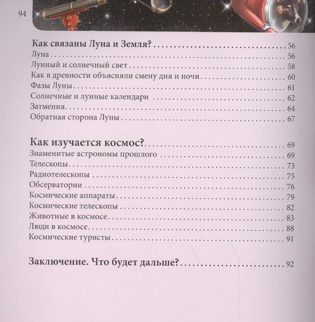 Фотография книги "Демирова: Космос"
