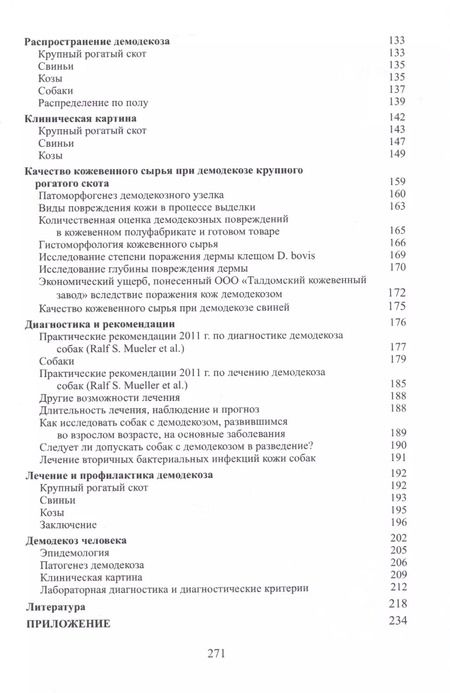 Фотография книги "Демодекоз Монография (м) Василевич"