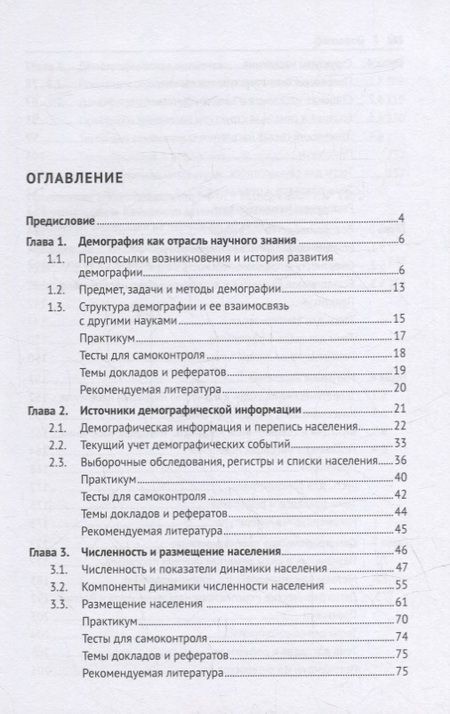 Фотография книги "Демография. Учебник"