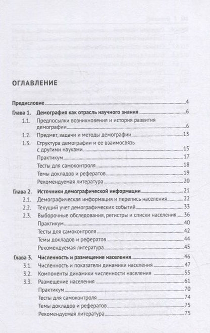 Фотография книги "Демография. Учебник"