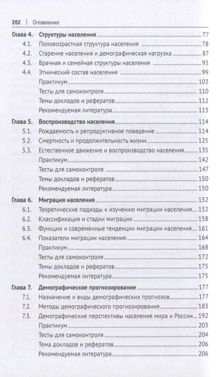 Фотография книги "Демография. Учебник"