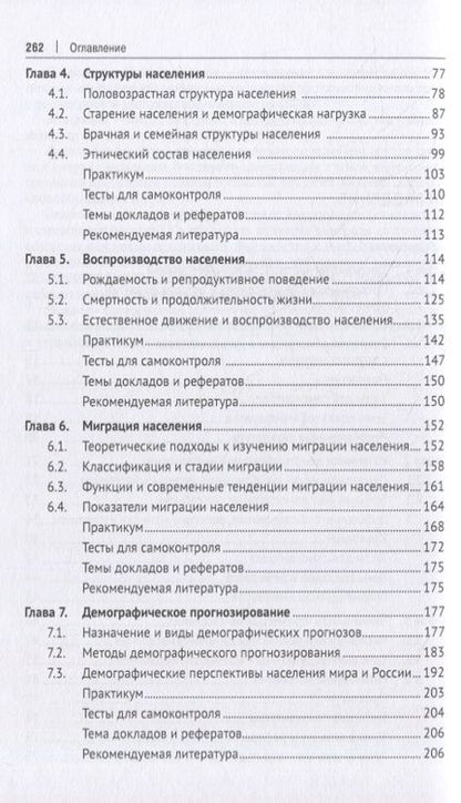 Фотография книги "Демография. Учебник"