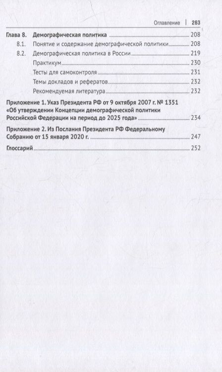 Фотография книги "Демография. Учебник"