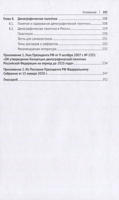Фотография книги "Демография. Учебник"