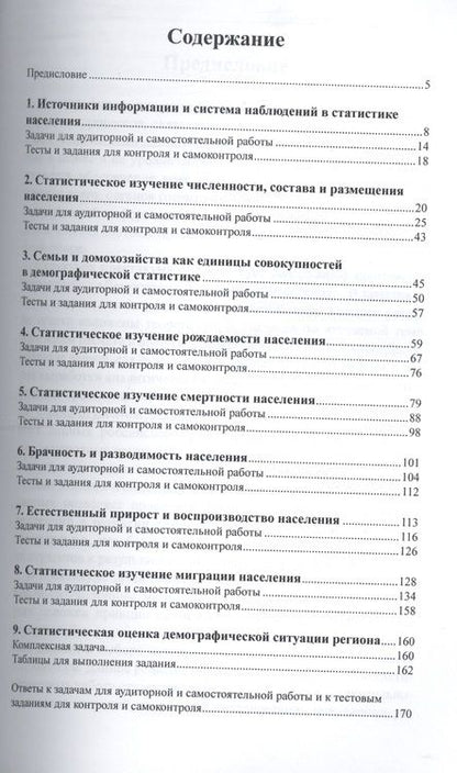 Фотография книги "Демография и статистика населения Практикум (м) Бычкова"