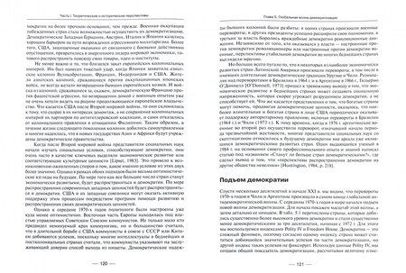 Фотография книги "Демократизация"