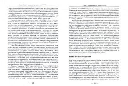 Фотография книги "Демократизация"