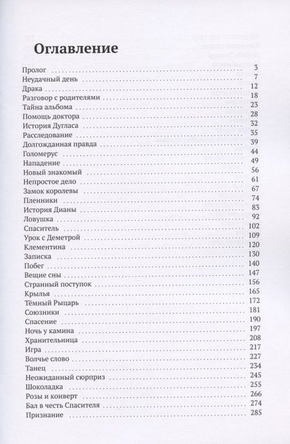 Фотография книги "Демоническая Пятёрка. Проклятье Властелина"