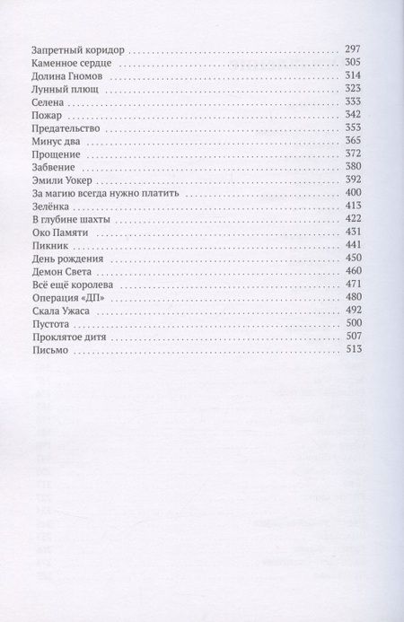 Фотография книги "Демоническая Пятёрка. Проклятье Властелина"