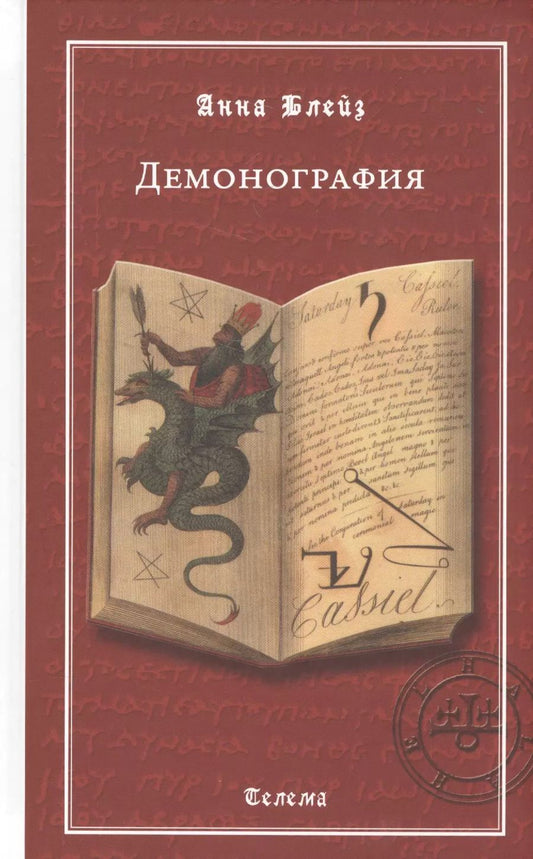 Обложка книги "Демонография"