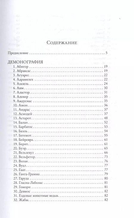 Фотография книги "Демонография"