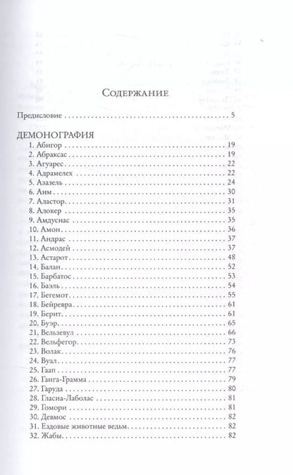 Фотография книги "Демонография"