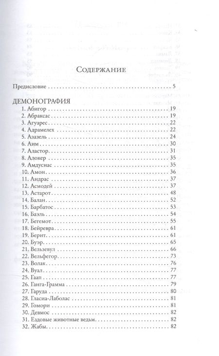 Фотография книги "Демонография"