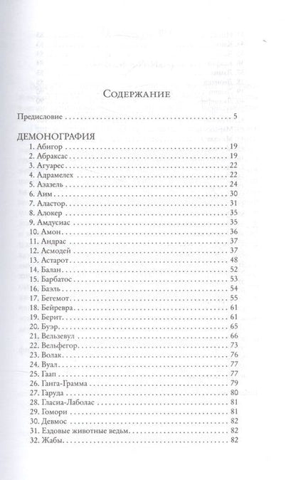 Фотография книги "Демонография"
