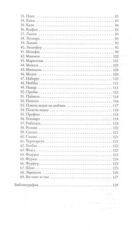 Фотография книги "Демонография"