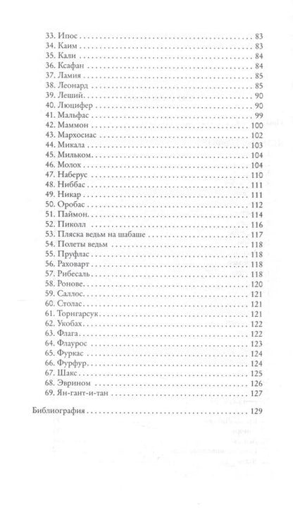 Фотография книги "Демонография"