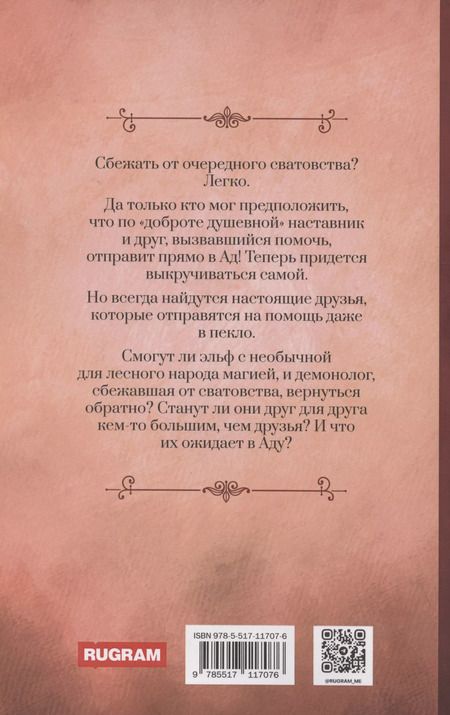 Фотография книги "Демонолог некроманту… Не пара?"