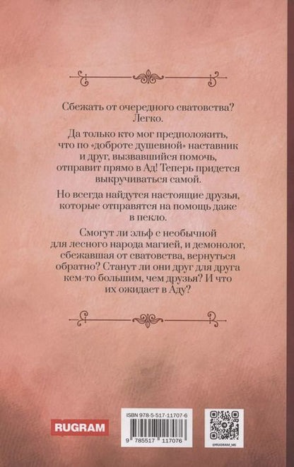 Фотография книги "Демонолог некроманту… Не пара?"