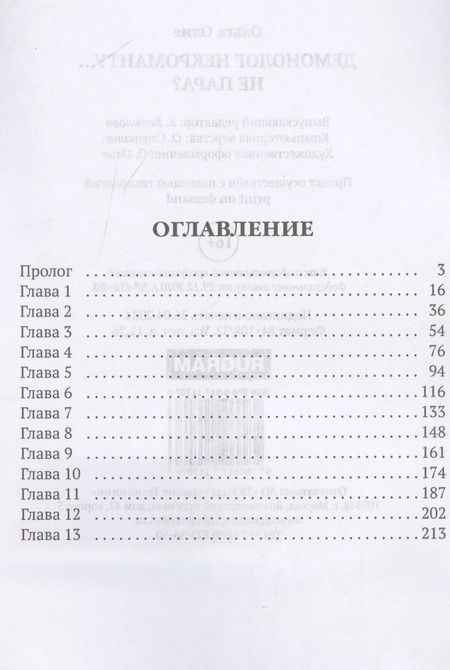 Фотография книги "Демонолог некроманту… Не пара?"