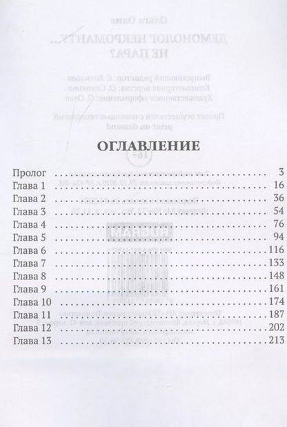 Фотография книги "Демонолог некроманту… Не пара?"