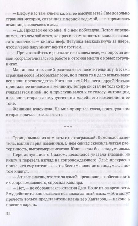 Фотография книги "Демонолог некроманту… Не пара?"