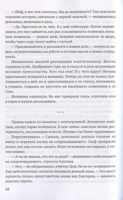 Фотография книги "Демонолог некроманту… Не пара?"